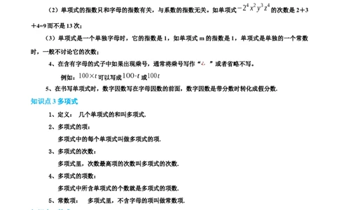 专题04整式及其加减20考点复习指南（讲+练）（解析版）_北师大初中数学_7上-北师大版初中数学_7上-初中数学北师大（2024新版）持续更新_05讲义练习