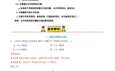 专题04整式及其加减20考点复习指南（讲+练）（解析版）_北师大初中数学_7上-北师大版初中数学_7上-初中数学北师大（2024新版）持续更新_05讲义练习