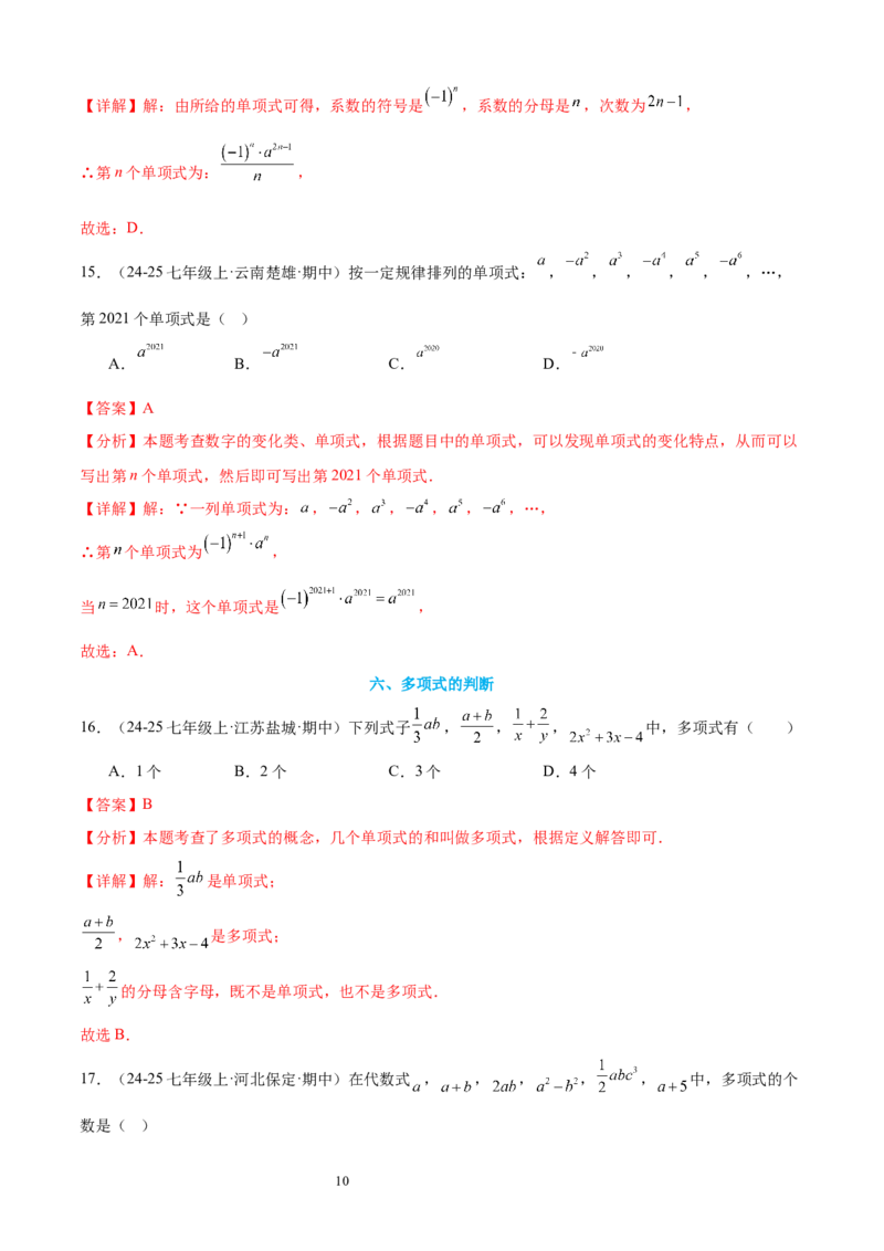 专题04整式及其加减20考点复习指南（讲+练）（解析版）_北师大初中数学_7上-北师大版初中数学_7上-初中数学北师大（2024新版）持续更新_05讲义练习