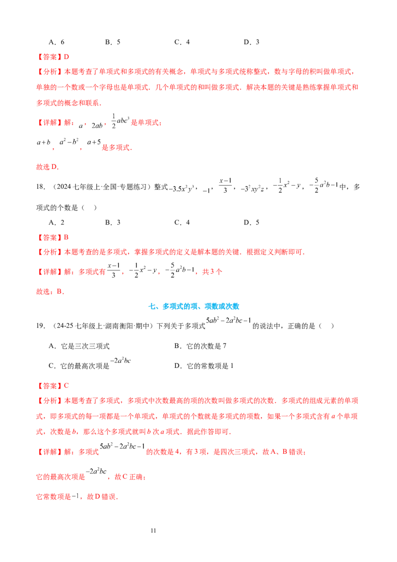 专题04整式及其加减20考点复习指南（讲+练）（解析版）_北师大初中数学_7上-北师大版初中数学_7上-初中数学北师大（2024新版）持续更新_05讲义练习