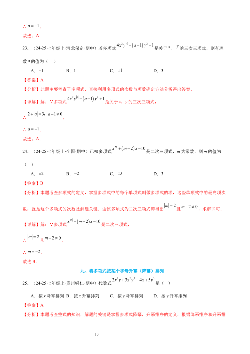 专题04整式及其加减20考点复习指南（讲+练）（解析版）_北师大初中数学_7上-北师大版初中数学_7上-初中数学北师大（2024新版）持续更新_05讲义练习