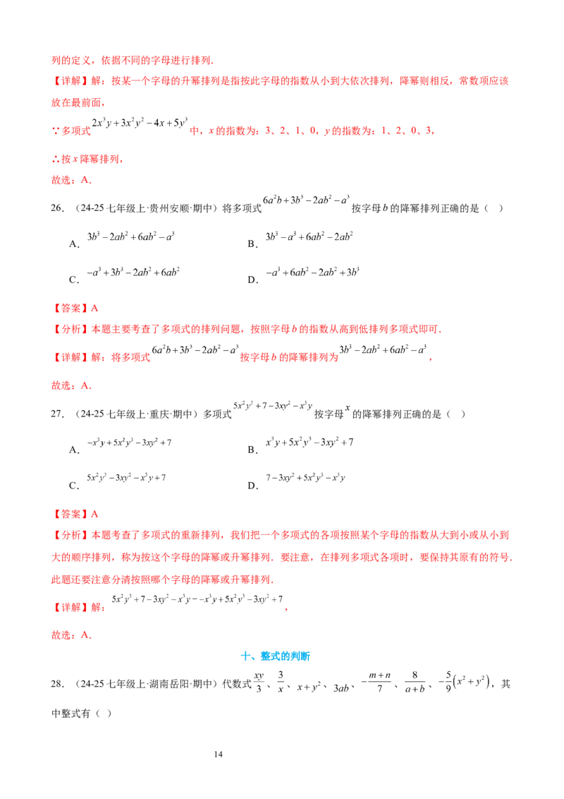 专题04整式及其加减20考点复习指南（讲+练）（解析版）_北师大初中数学_7上-北师大版初中数学_7上-初中数学北师大（2024新版）持续更新_05讲义练习