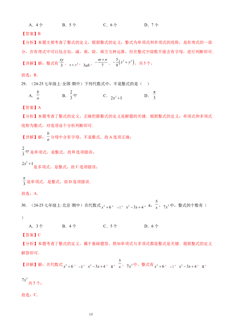 专题04整式及其加减20考点复习指南（讲+练）（解析版）_北师大初中数学_7上-北师大版初中数学_7上-初中数学北师大（2024新版）持续更新_05讲义练习