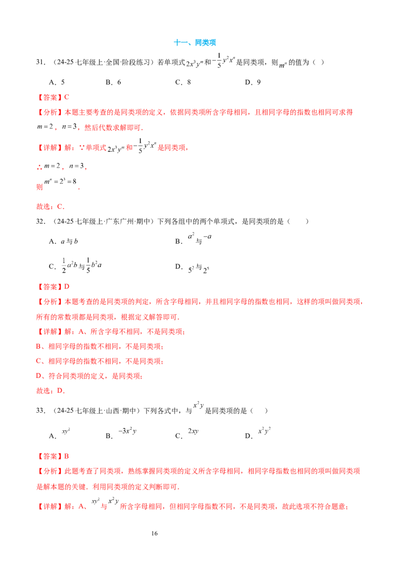 专题04整式及其加减20考点复习指南（讲+练）（解析版）_北师大初中数学_7上-北师大版初中数学_7上-初中数学北师大（2024新版）持续更新_05讲义练习