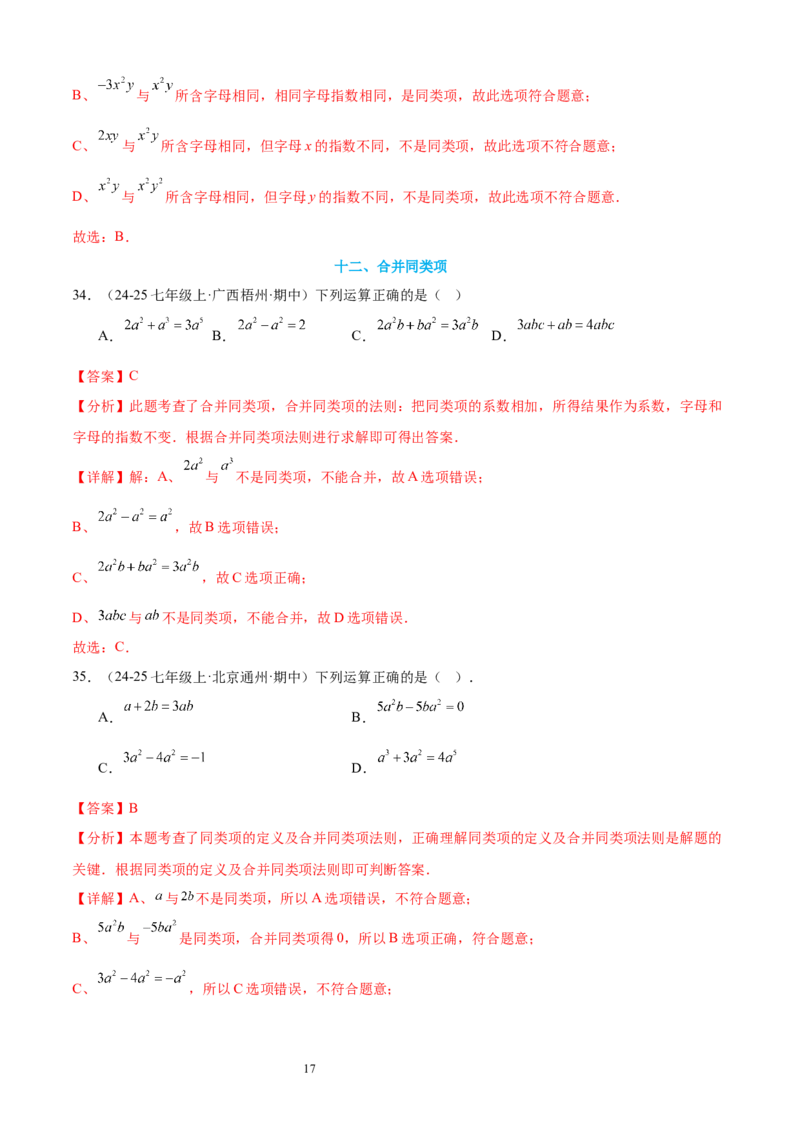 专题04整式及其加减20考点复习指南（讲+练）（解析版）_北师大初中数学_7上-北师大版初中数学_7上-初中数学北师大（2024新版）持续更新_05讲义练习