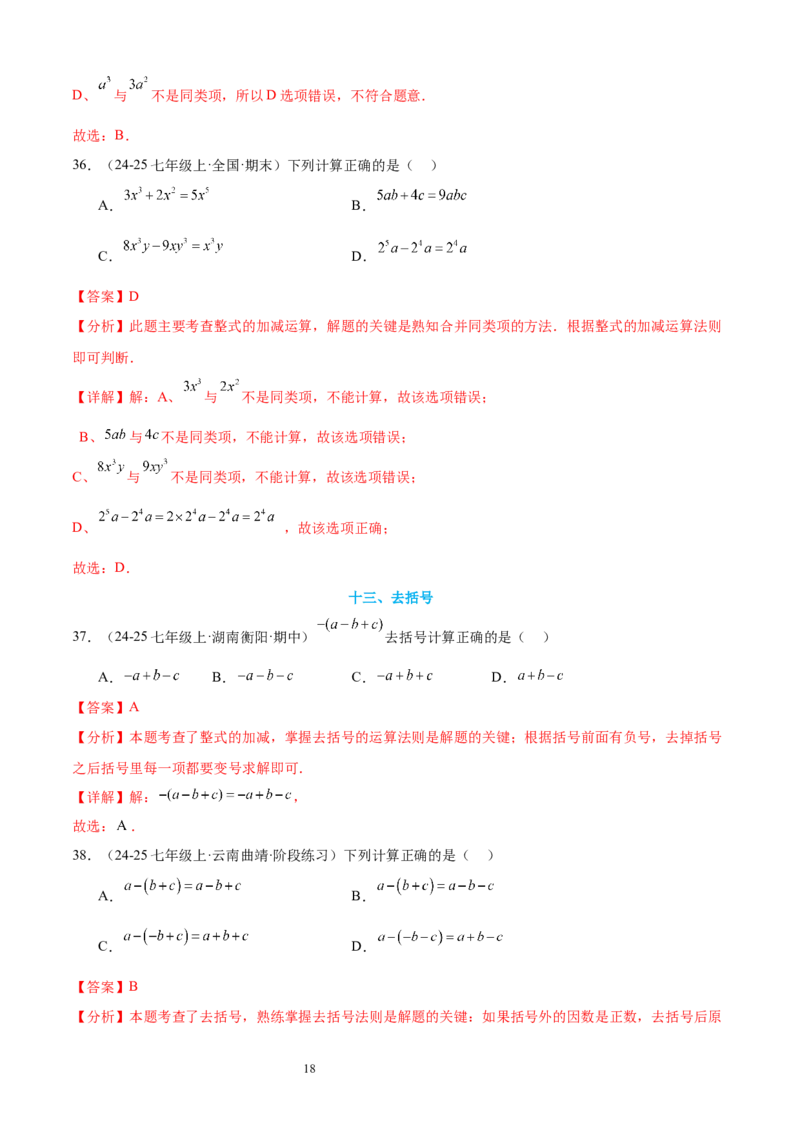 专题04整式及其加减20考点复习指南（讲+练）（解析版）_北师大初中数学_7上-北师大版初中数学_7上-初中数学北师大（2024新版）持续更新_05讲义练习