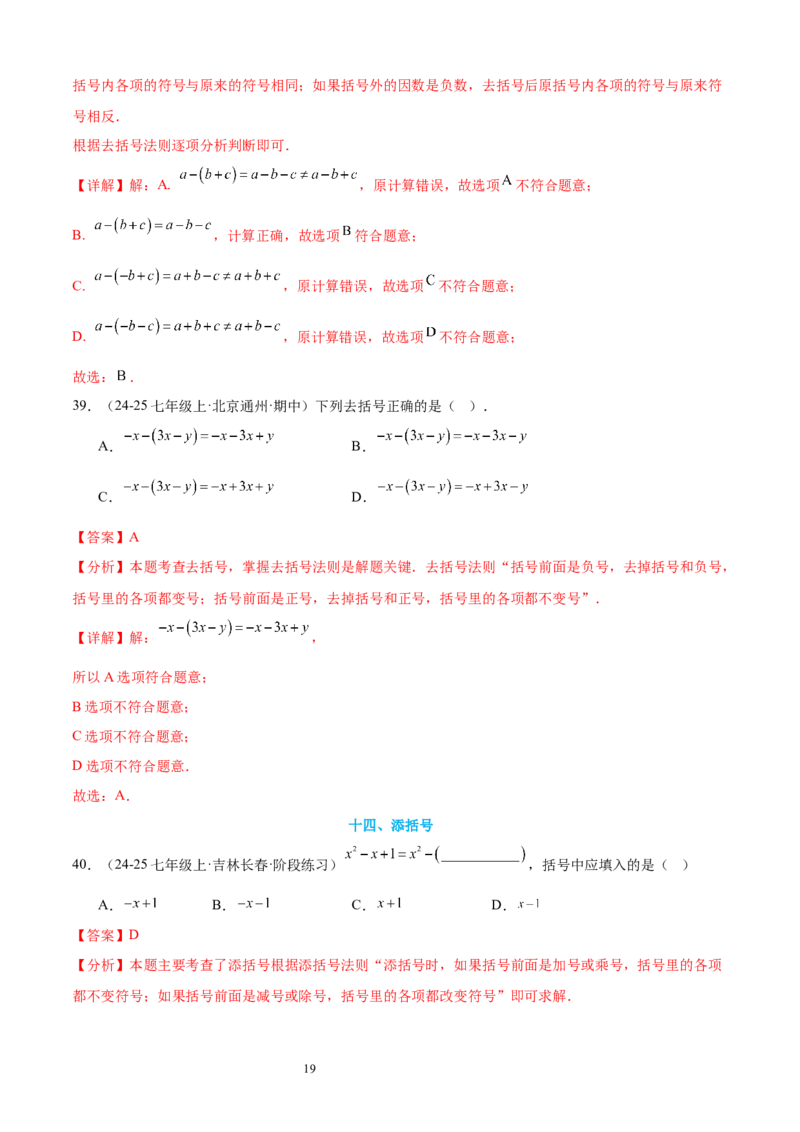 专题04整式及其加减20考点复习指南（讲+练）（解析版）_北师大初中数学_7上-北师大版初中数学_7上-初中数学北师大（2024新版）持续更新_05讲义练习