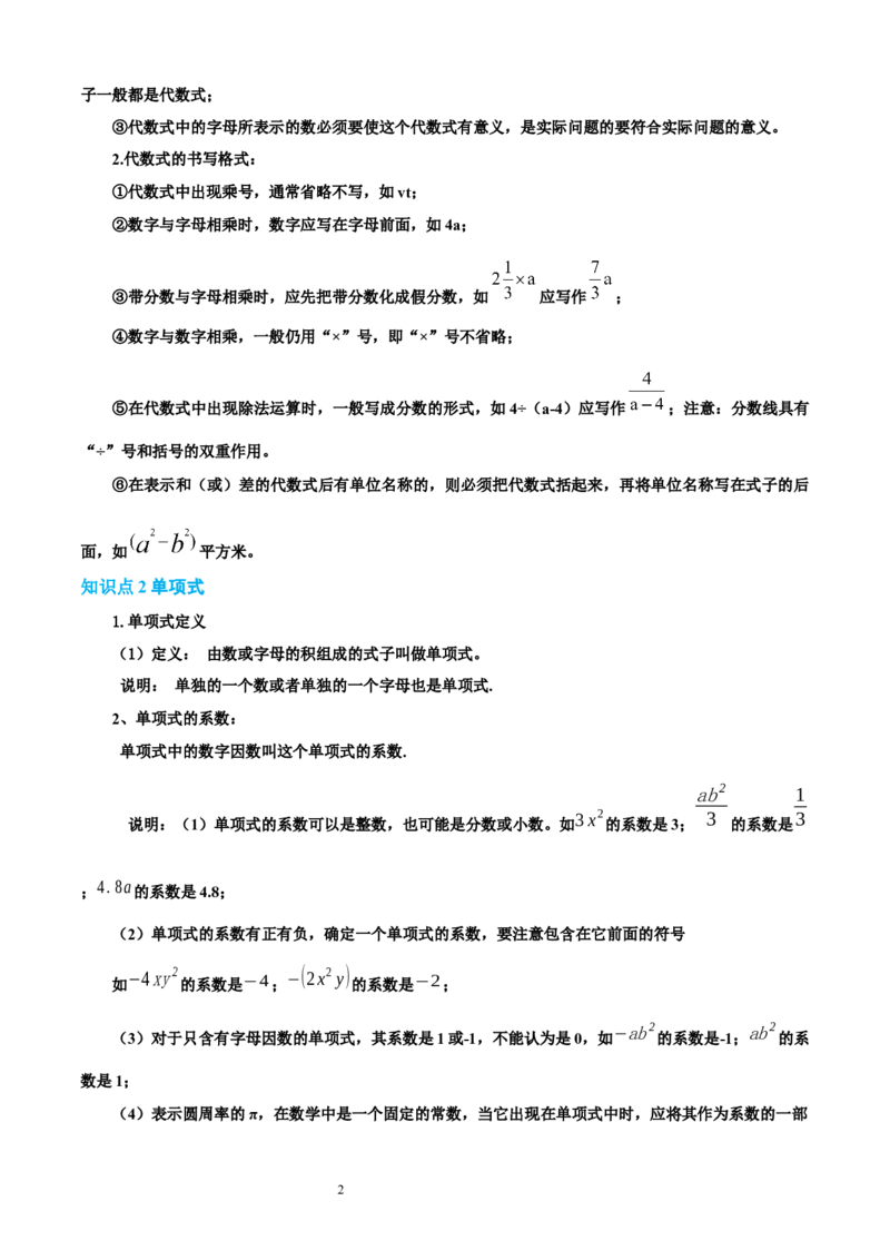 专题04整式及其加减20考点复习指南（讲+练）（解析版）_北师大初中数学_7上-北师大版初中数学_7上-初中数学北师大（2024新版）持续更新_05讲义练习