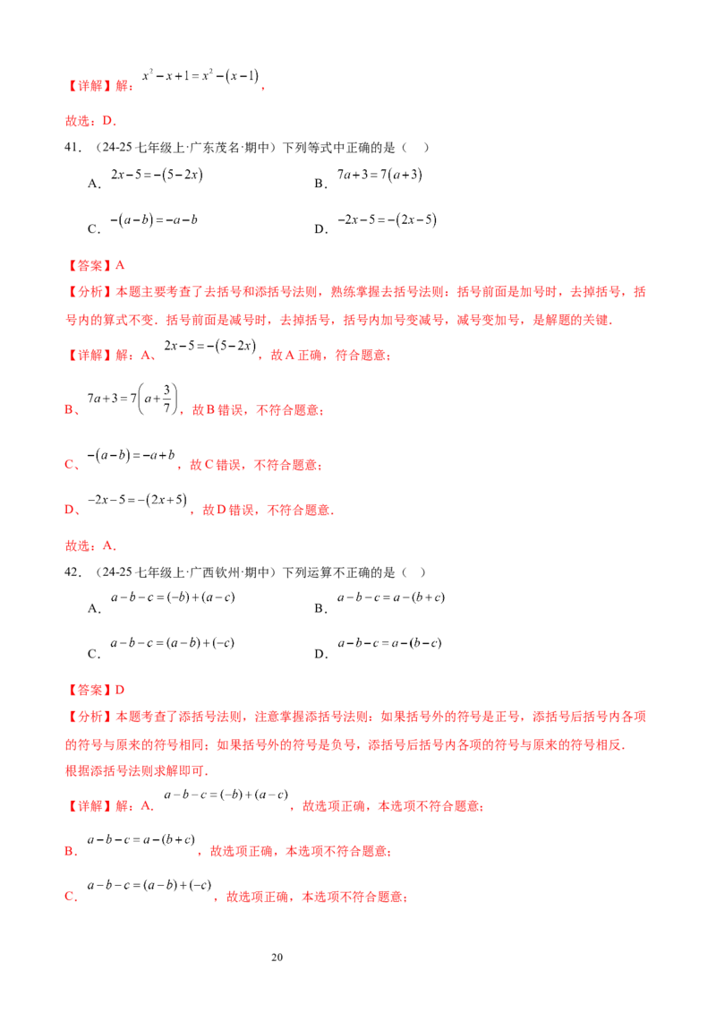 专题04整式及其加减20考点复习指南（讲+练）（解析版）_北师大初中数学_7上-北师大版初中数学_7上-初中数学北师大（2024新版）持续更新_05讲义练习