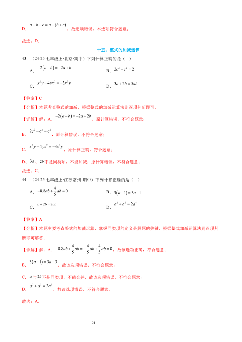 专题04整式及其加减20考点复习指南（讲+练）（解析版）_北师大初中数学_7上-北师大版初中数学_7上-初中数学北师大（2024新版）持续更新_05讲义练习