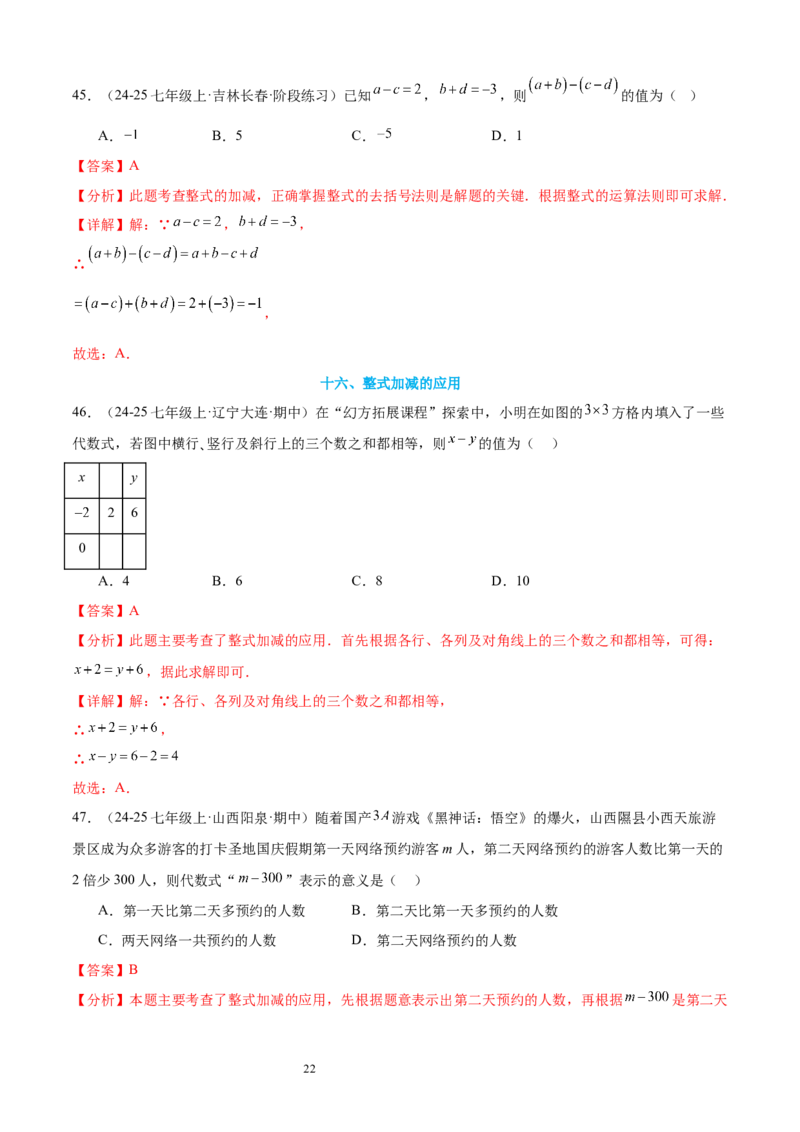 专题04整式及其加减20考点复习指南（讲+练）（解析版）_北师大初中数学_7上-北师大版初中数学_7上-初中数学北师大（2024新版）持续更新_05讲义练习