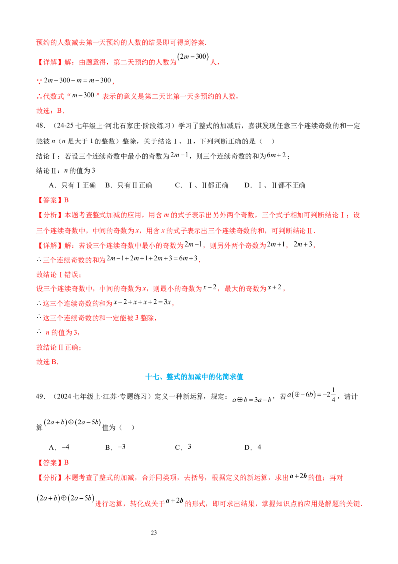 专题04整式及其加减20考点复习指南（讲+练）（解析版）_北师大初中数学_7上-北师大版初中数学_7上-初中数学北师大（2024新版）持续更新_05讲义练习