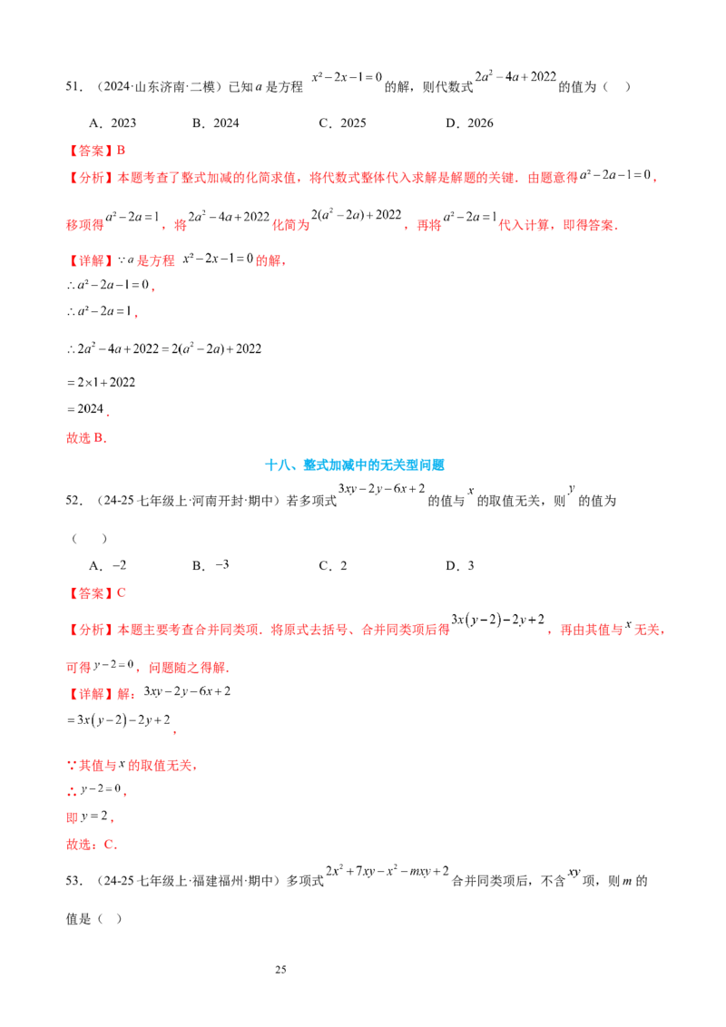 专题04整式及其加减20考点复习指南（讲+练）（解析版）_北师大初中数学_7上-北师大版初中数学_7上-初中数学北师大（2024新版）持续更新_05讲义练习