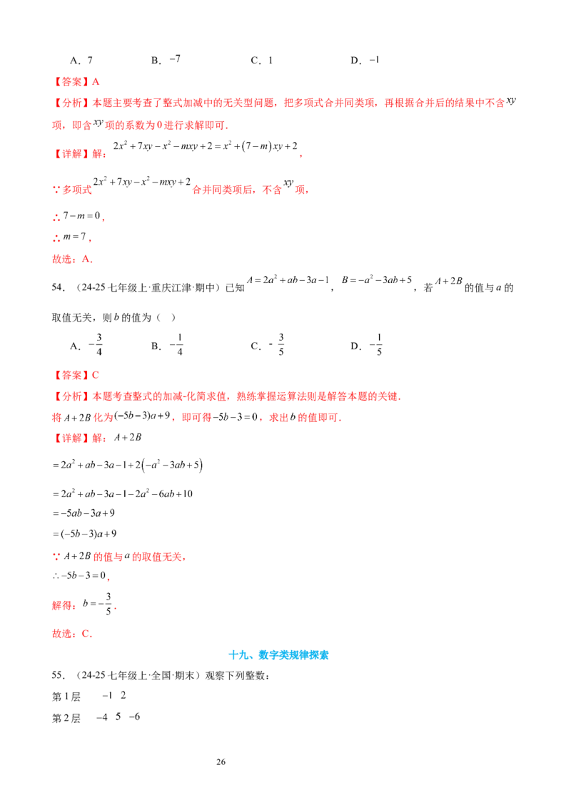 专题04整式及其加减20考点复习指南（讲+练）（解析版）_北师大初中数学_7上-北师大版初中数学_7上-初中数学北师大（2024新版）持续更新_05讲义练习