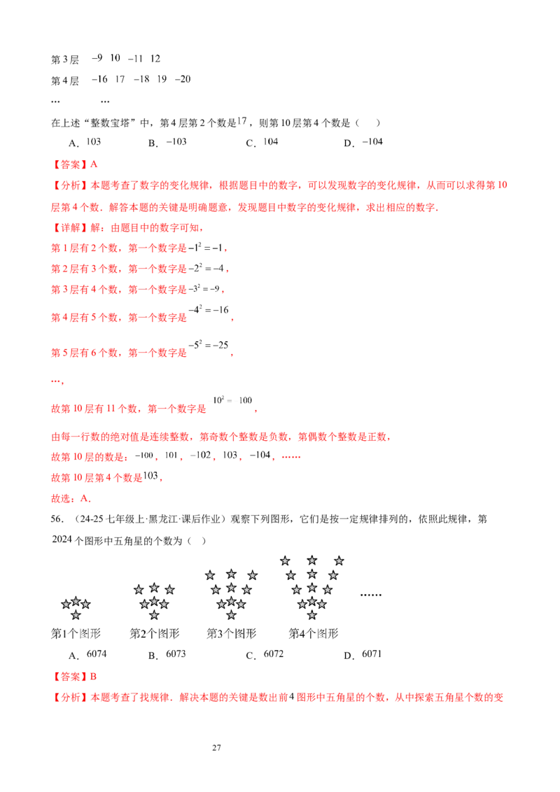 专题04整式及其加减20考点复习指南（讲+练）（解析版）_北师大初中数学_7上-北师大版初中数学_7上-初中数学北师大（2024新版）持续更新_05讲义练习