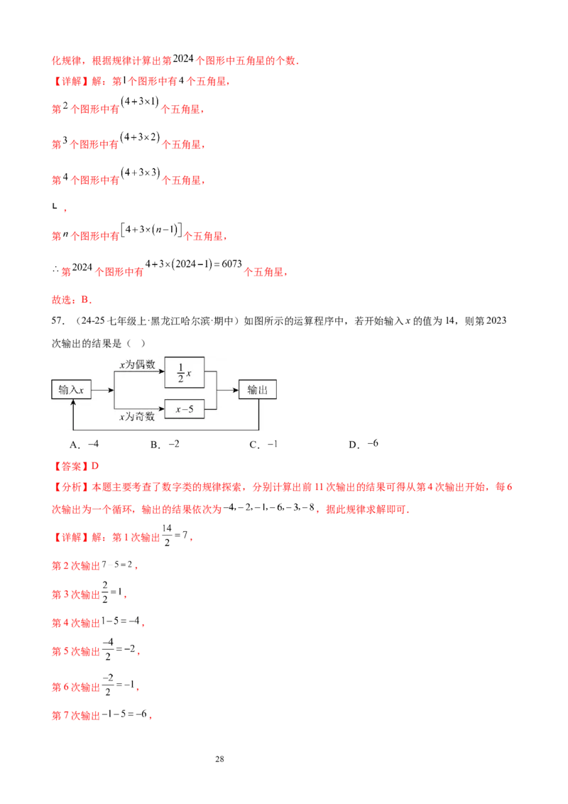 专题04整式及其加减20考点复习指南（讲+练）（解析版）_北师大初中数学_7上-北师大版初中数学_7上-初中数学北师大（2024新版）持续更新_05讲义练习