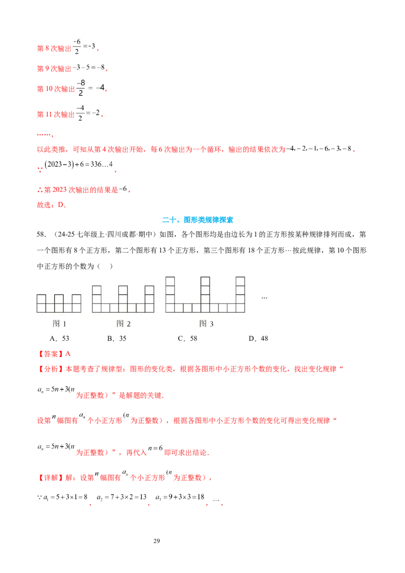 专题04整式及其加减20考点复习指南（讲+练）（解析版）_北师大初中数学_7上-北师大版初中数学_7上-初中数学北师大（2024新版）持续更新_05讲义练习