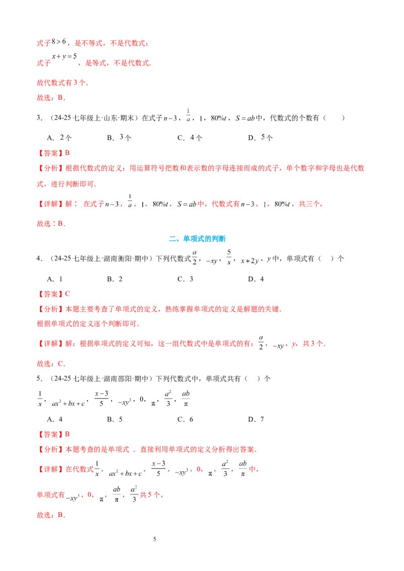 专题04整式及其加减20考点复习指南（讲+练）（解析版）_北师大初中数学_7上-北师大版初中数学_7上-初中数学北师大（2024新版）持续更新_05讲义练习