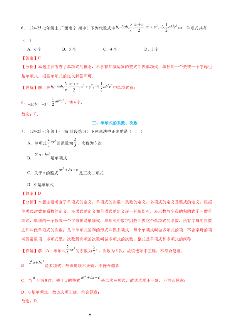 专题04整式及其加减20考点复习指南（讲+练）（解析版）_北师大初中数学_7上-北师大版初中数学_7上-初中数学北师大（2024新版）持续更新_05讲义练习