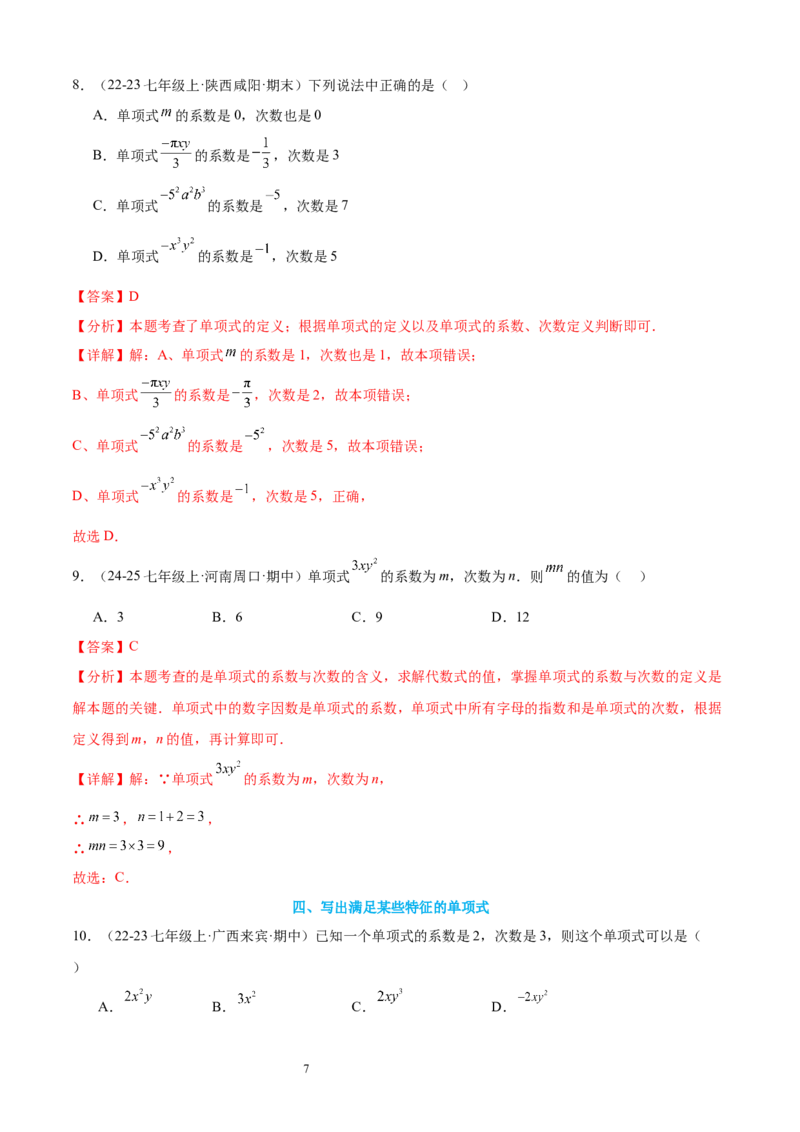 专题04整式及其加减20考点复习指南（讲+练）（解析版）_北师大初中数学_7上-北师大版初中数学_7上-初中数学北师大（2024新版）持续更新_05讲义练习