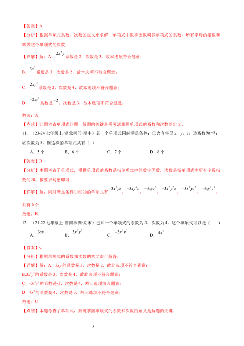 专题04整式及其加减20考点复习指南（讲+练）（解析版）_北师大初中数学_7上-北师大版初中数学_7上-初中数学北师大（2024新版）持续更新_05讲义练习