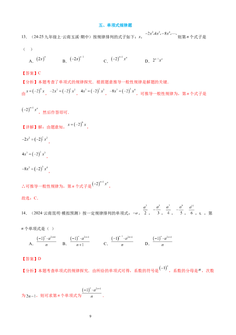 专题04整式及其加减20考点复习指南（讲+练）（解析版）_北师大初中数学_7上-北师大版初中数学_7上-初中数学北师大（2024新版）持续更新_05讲义练习