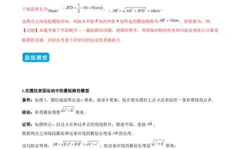 专题01勾股定理中的的最短路径模型（几何模型讲义）数学北师大版（教师版）_北师大初中数学_8上-北师大版初中数学_初中数学北师大8上-2025秋季新版_第二套推荐25_08专项讲练_2026版
