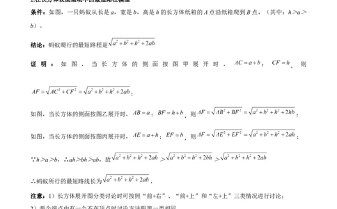 专题01勾股定理中的的最短路径模型（几何模型讲义）数学北师大版（教师版）_北师大初中数学_8上-北师大版初中数学_初中数学北师大8上-2025秋季新版_第二套推荐25_08专项讲练_2026版