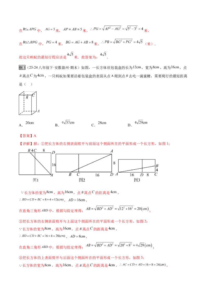 专题01勾股定理中的的最短路径模型（几何模型讲义）数学北师大版（教师版）_北师大初中数学_8上-北师大版初中数学_初中数学北师大8上-2025秋季新版_第二套推荐25_08专项讲练_2026版
