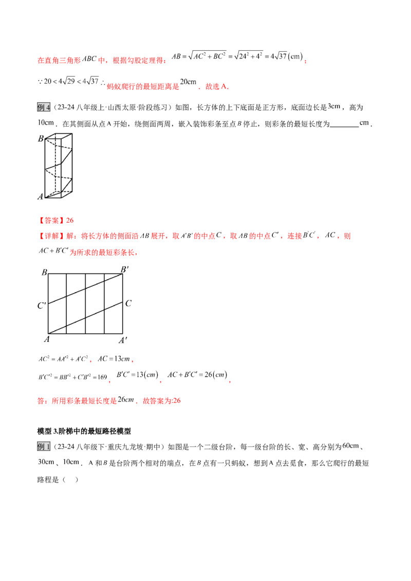 专题01勾股定理中的的最短路径模型（几何模型讲义）数学北师大版（教师版）_北师大初中数学_8上-北师大版初中数学_初中数学北师大8上-2025秋季新版_第二套推荐25_08专项讲练_2026版