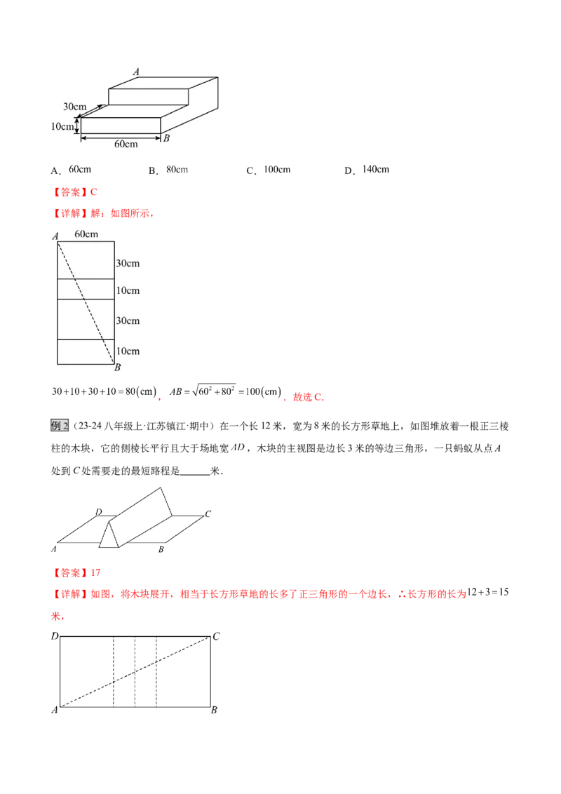 专题01勾股定理中的的最短路径模型（几何模型讲义）数学北师大版（教师版）_北师大初中数学_8上-北师大版初中数学_初中数学北师大8上-2025秋季新版_第二套推荐25_08专项讲练_2026版