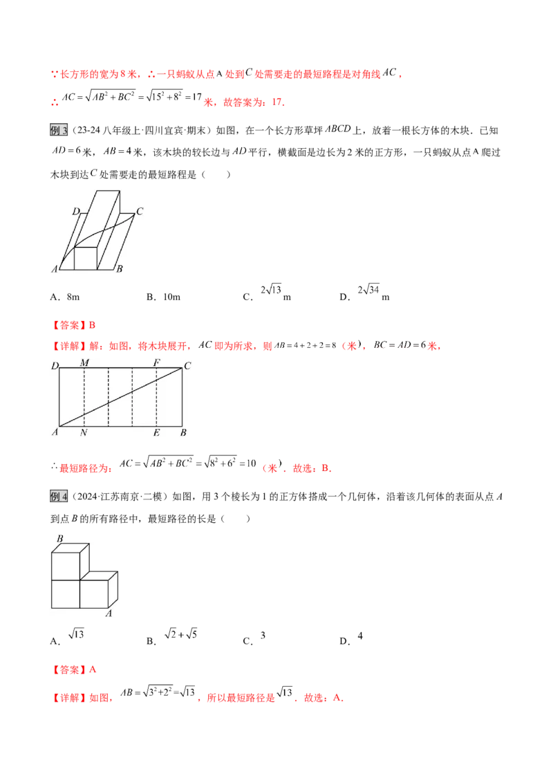 专题01勾股定理中的的最短路径模型（几何模型讲义）数学北师大版（教师版）_北师大初中数学_8上-北师大版初中数学_初中数学北师大8上-2025秋季新版_第二套推荐25_08专项讲练_2026版