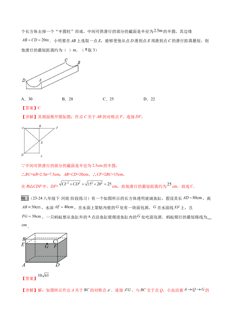 专题01勾股定理中的的最短路径模型（几何模型讲义）数学北师大版（教师版）_北师大初中数学_8上-北师大版初中数学_初中数学北师大8上-2025秋季新版_第二套推荐25_08专项讲练_2026版