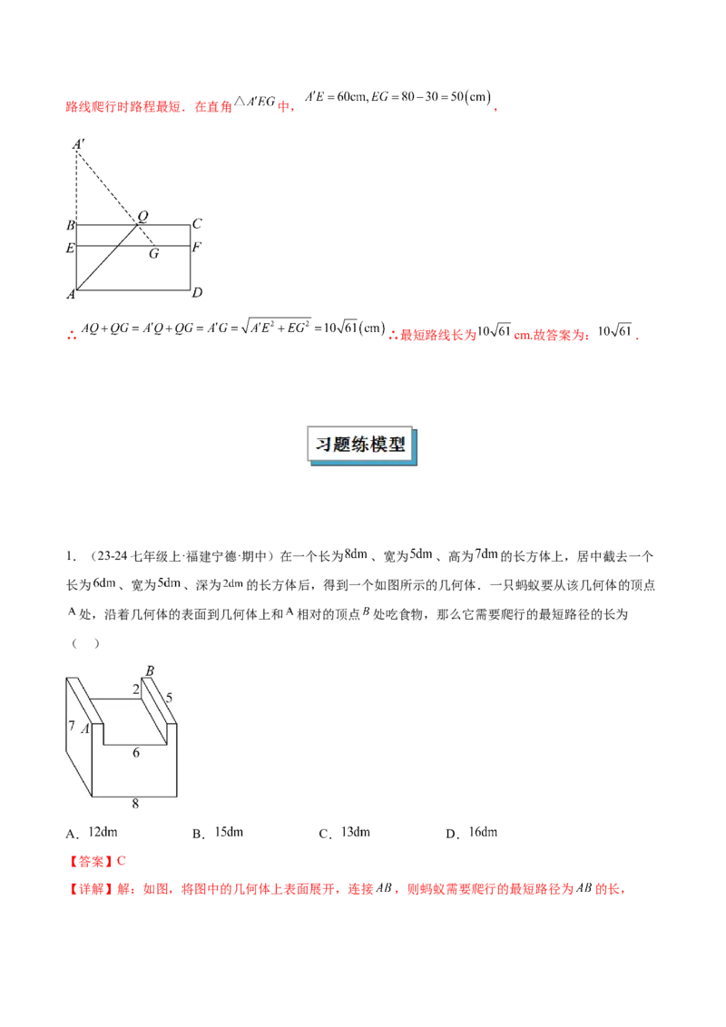 专题01勾股定理中的的最短路径模型（几何模型讲义）数学北师大版（教师版）_北师大初中数学_8上-北师大版初中数学_初中数学北师大8上-2025秋季新版_第二套推荐25_08专项讲练_2026版
