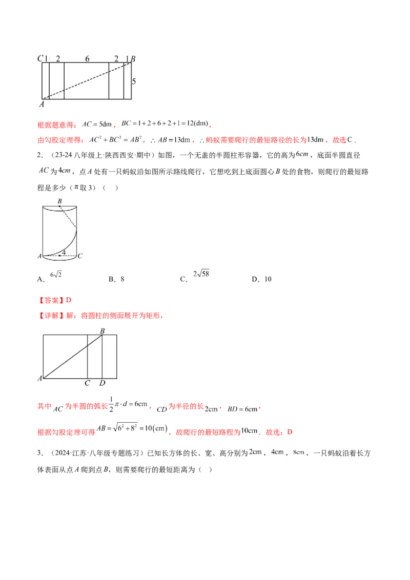 专题01勾股定理中的的最短路径模型（几何模型讲义）数学北师大版（教师版）_北师大初中数学_8上-北师大版初中数学_初中数学北师大8上-2025秋季新版_第二套推荐25_08专项讲练_2026版