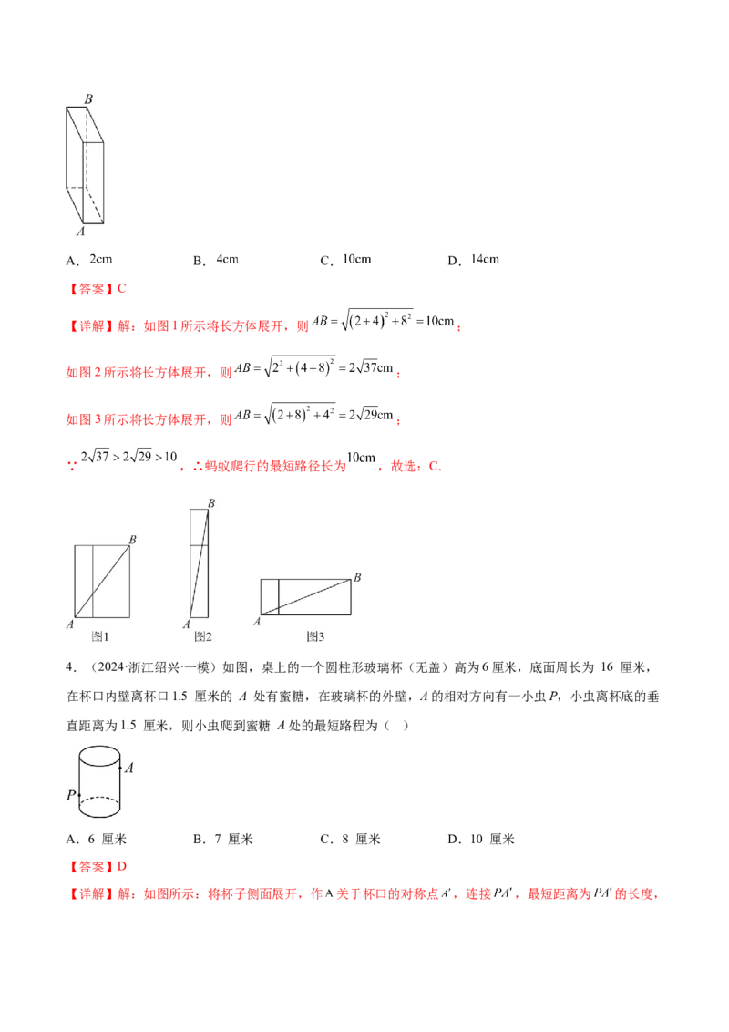 专题01勾股定理中的的最短路径模型（几何模型讲义）数学北师大版（教师版）_北师大初中数学_8上-北师大版初中数学_初中数学北师大8上-2025秋季新版_第二套推荐25_08专项讲练_2026版