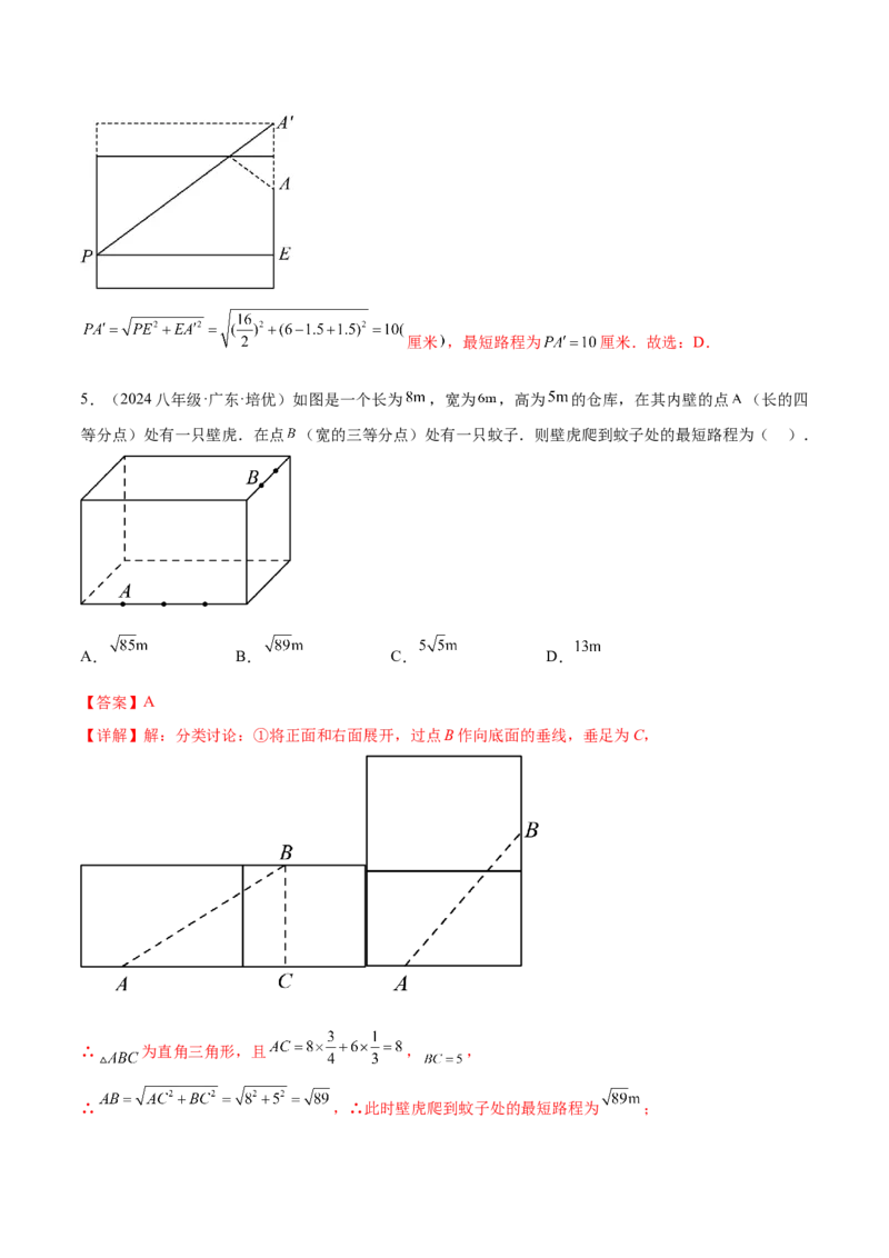 专题01勾股定理中的的最短路径模型（几何模型讲义）数学北师大版（教师版）_北师大初中数学_8上-北师大版初中数学_初中数学北师大8上-2025秋季新版_第二套推荐25_08专项讲练_2026版