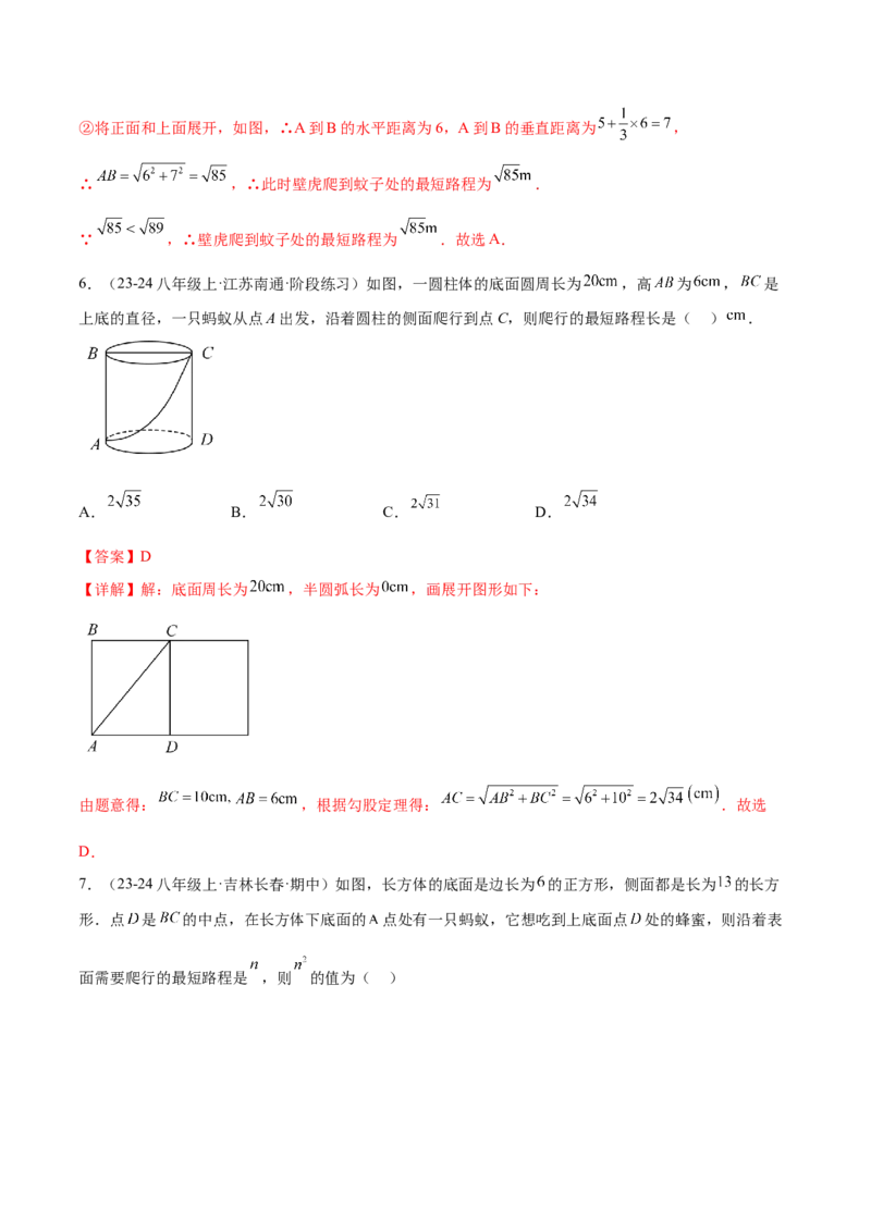 专题01勾股定理中的的最短路径模型（几何模型讲义）数学北师大版（教师版）_北师大初中数学_8上-北师大版初中数学_初中数学北师大8上-2025秋季新版_第二套推荐25_08专项讲练_2026版