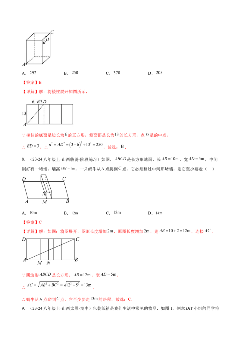 专题01勾股定理中的的最短路径模型（几何模型讲义）数学北师大版（教师版）_北师大初中数学_8上-北师大版初中数学_初中数学北师大8上-2025秋季新版_第二套推荐25_08专项讲练_2026版