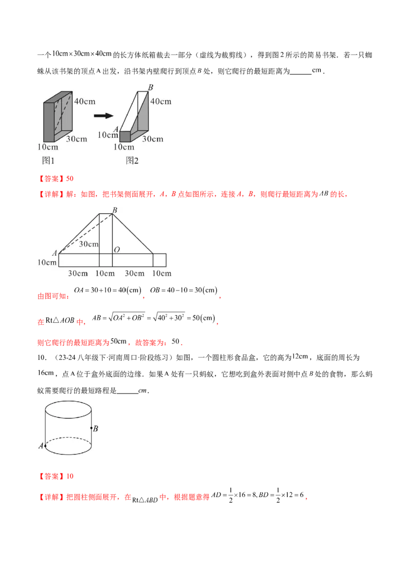 专题01勾股定理中的的最短路径模型（几何模型讲义）数学北师大版（教师版）_北师大初中数学_8上-北师大版初中数学_初中数学北师大8上-2025秋季新版_第二套推荐25_08专项讲练_2026版