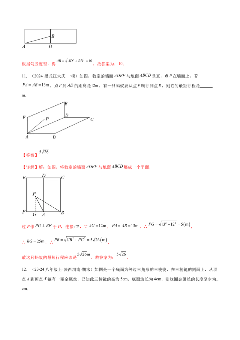 专题01勾股定理中的的最短路径模型（几何模型讲义）数学北师大版（教师版）_北师大初中数学_8上-北师大版初中数学_初中数学北师大8上-2025秋季新版_第二套推荐25_08专项讲练_2026版