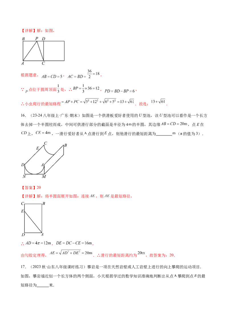 专题01勾股定理中的的最短路径模型（几何模型讲义）数学北师大版（教师版）_北师大初中数学_8上-北师大版初中数学_初中数学北师大8上-2025秋季新版_第二套推荐25_08专项讲练_2026版