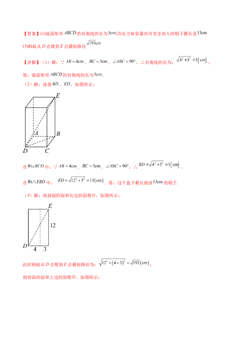 专题01勾股定理中的的最短路径模型（几何模型讲义）数学北师大版（教师版）_北师大初中数学_8上-北师大版初中数学_初中数学北师大8上-2025秋季新版_第二套推荐25_08专项讲练_2026版