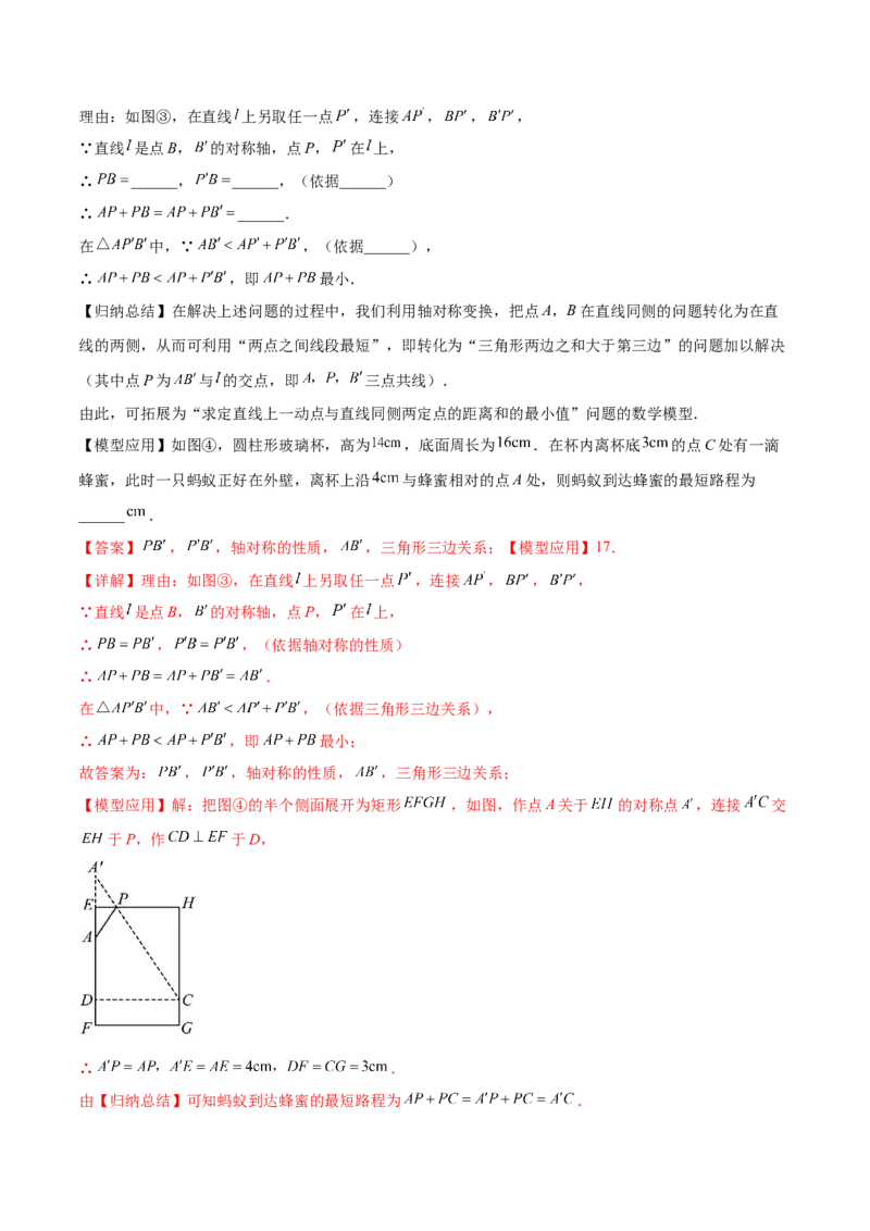 专题01勾股定理中的的最短路径模型（几何模型讲义）数学北师大版（教师版）_北师大初中数学_8上-北师大版初中数学_初中数学北师大8上-2025秋季新版_第二套推荐25_08专项讲练_2026版