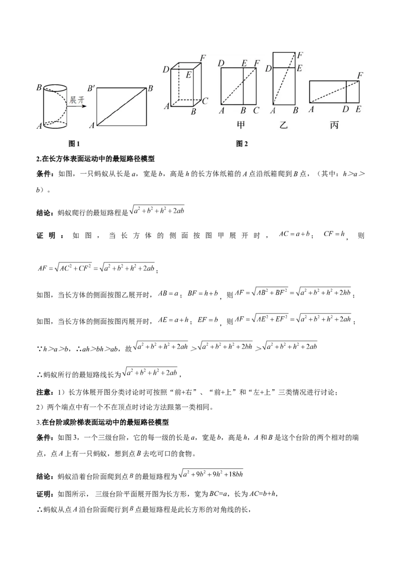 专题01勾股定理中的的最短路径模型（几何模型讲义）数学北师大版（教师版）_北师大初中数学_8上-北师大版初中数学_初中数学北师大8上-2025秋季新版_第二套推荐25_08专项讲练_2026版