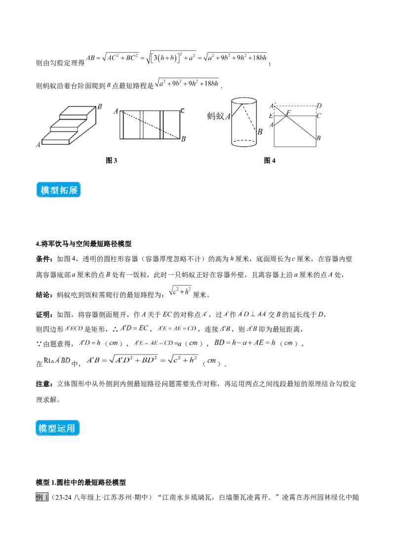 专题01勾股定理中的的最短路径模型（几何模型讲义）数学北师大版（教师版）_北师大初中数学_8上-北师大版初中数学_初中数学北师大8上-2025秋季新版_第二套推荐25_08专项讲练_2026版