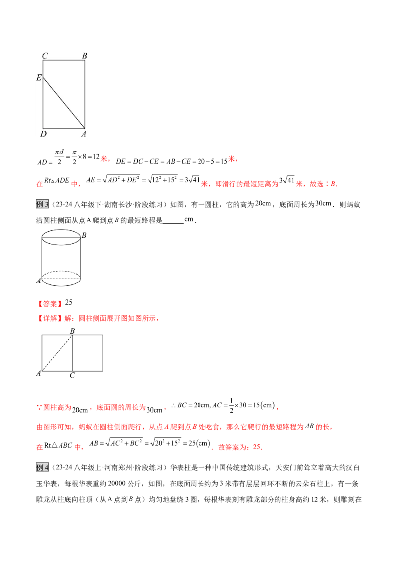 专题01勾股定理中的的最短路径模型（几何模型讲义）数学北师大版（教师版）_北师大初中数学_8上-北师大版初中数学_初中数学北师大8上-2025秋季新版_第二套推荐25_08专项讲练_2026版