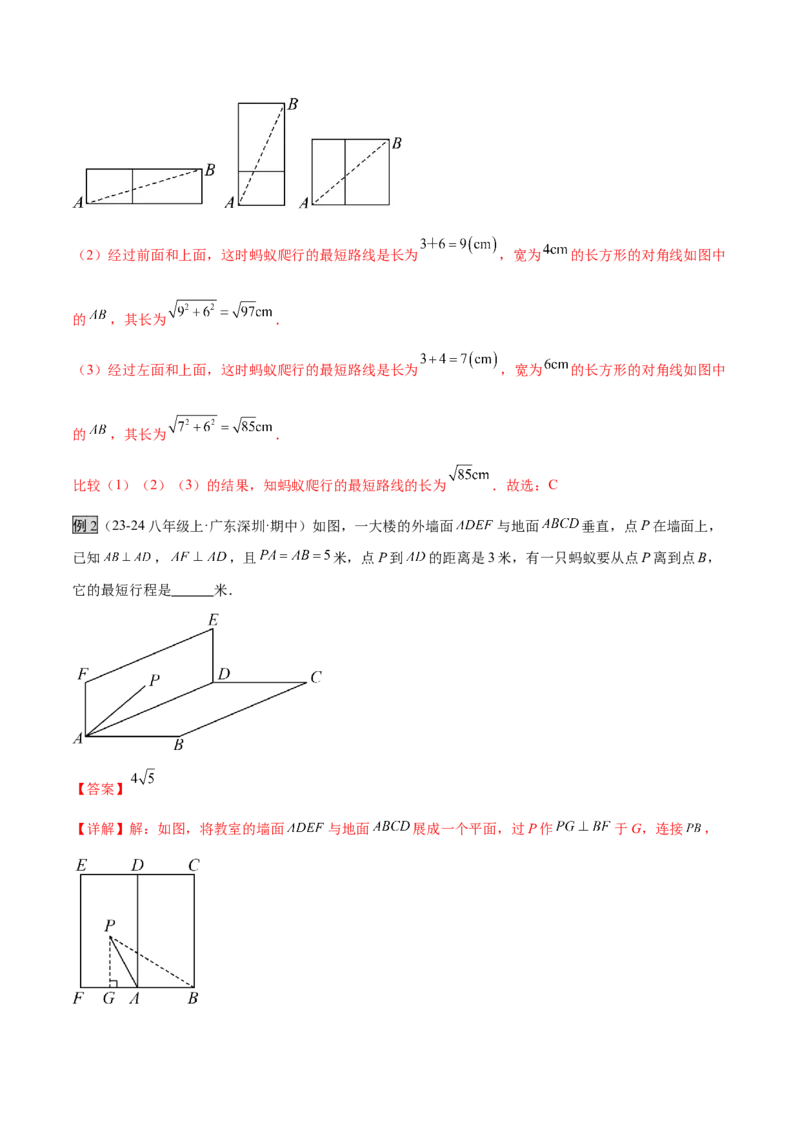 专题01勾股定理中的的最短路径模型（几何模型讲义）数学北师大版（教师版）_北师大初中数学_8上-北师大版初中数学_初中数学北师大8上-2025秋季新版_第二套推荐25_08专项讲练_2026版