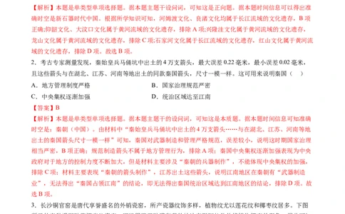 专题15综合冲刺专练（16+4模式）（解析版）_07高考历史_2024年新高考资料_52024三轮冲刺_查漏补缺2024年高考历史复习冲刺过关（新高考专用）