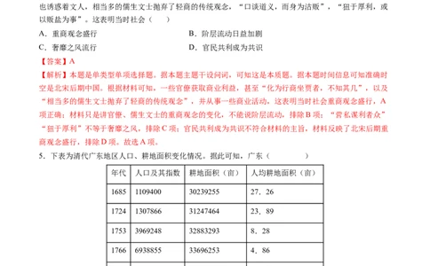 专题15综合冲刺专练（16+4模式）（解析版）_07高考历史_2024年新高考资料_52024三轮冲刺_查漏补缺2024年高考历史复习冲刺过关（新高考专用）